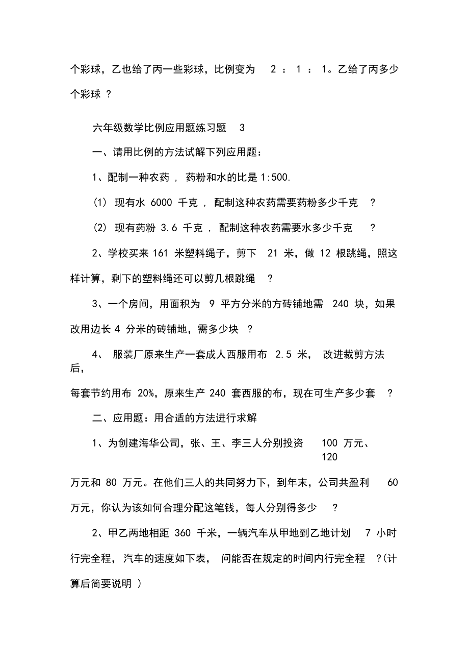 六年级数学比例应用题.doc