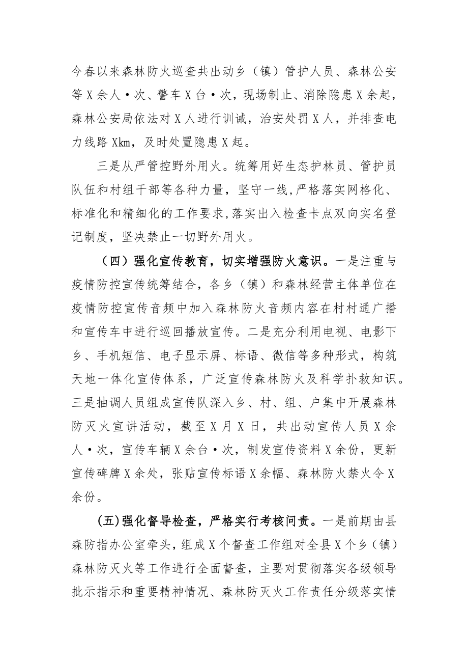 区县森林防灭火工作总结汇报.doc