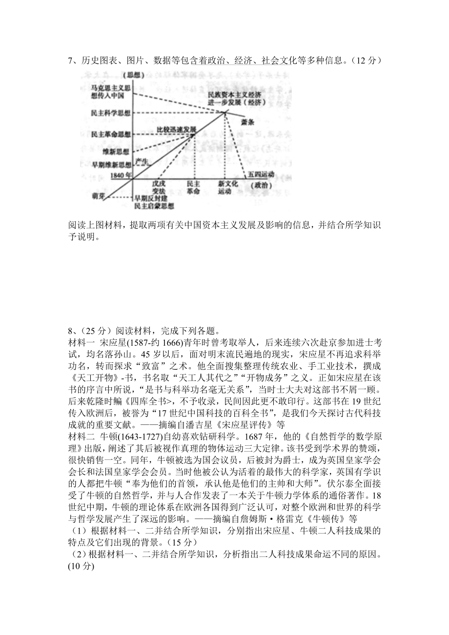 历史试题12分提取历史信息类题目强化训练题.doc