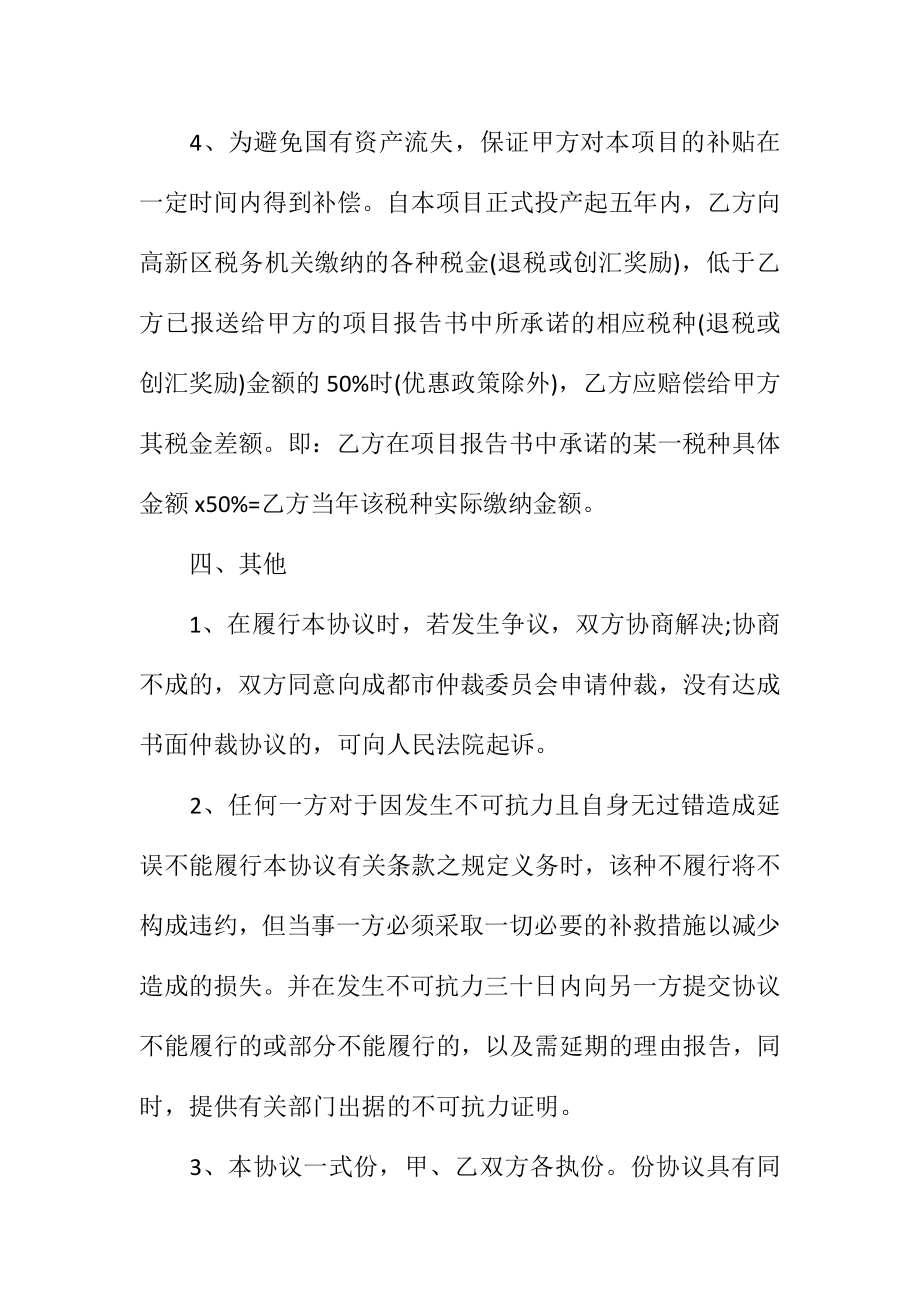 商业项目合作协议书范本.doc