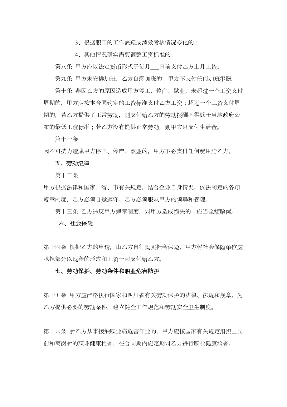 标准劳动合同(不购买社保).doc