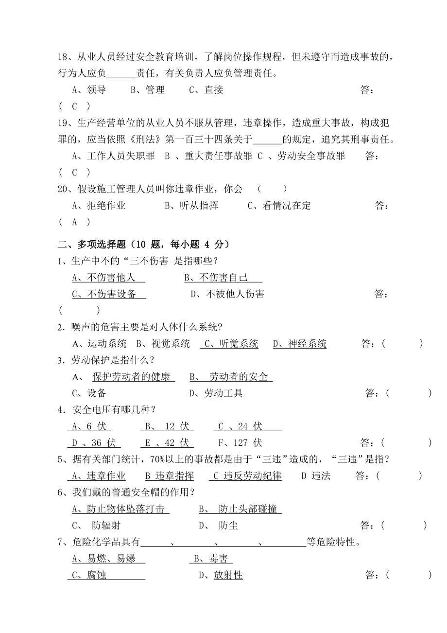 危化品员工考题答案.doc