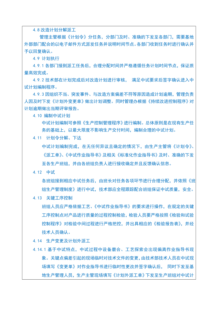 公司研发部项目中试控制管理制度.doc