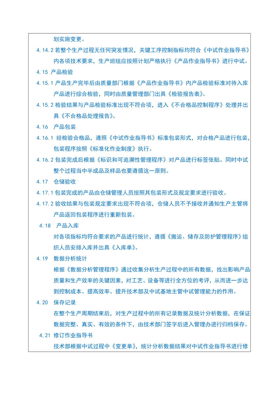 公司研发部项目中试控制管理制度.doc