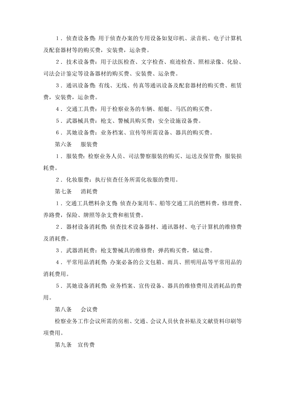 检察机关业务费开支不合规.doc