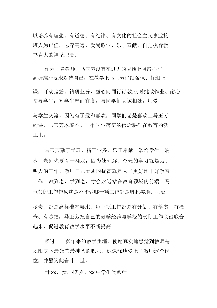 教师先进事迹材料1500字.doc