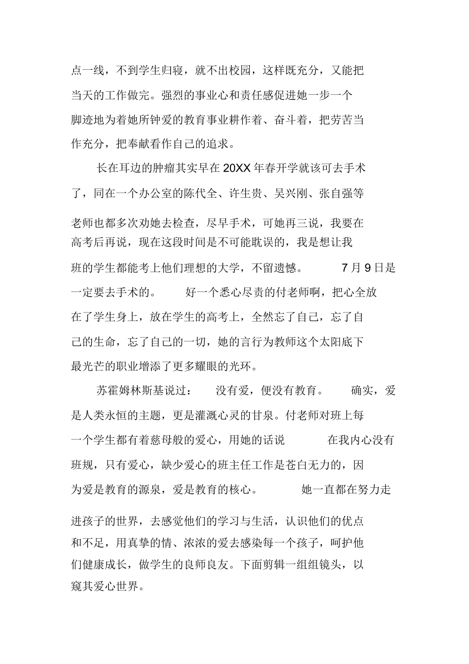 教师先进事迹材料1500字.doc