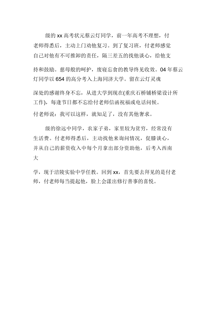 教师先进事迹材料1500字.doc