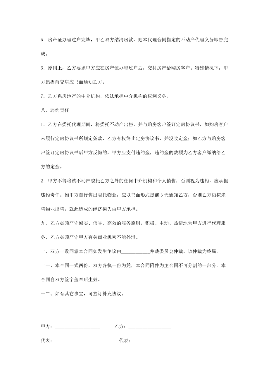 房产委托中介代理销售合同协议书范本.doc