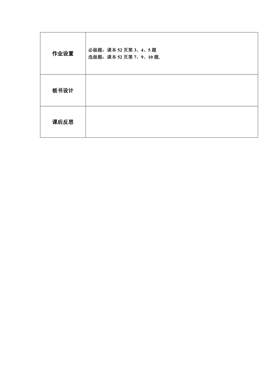 人教版数学七年级下册6.2《立方根》优质教案.doc