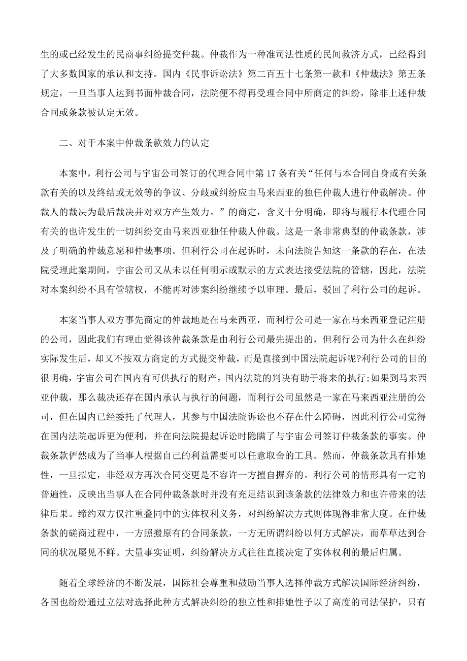 本案提交马来西亚仲裁的仲裁条款是否有效.doc