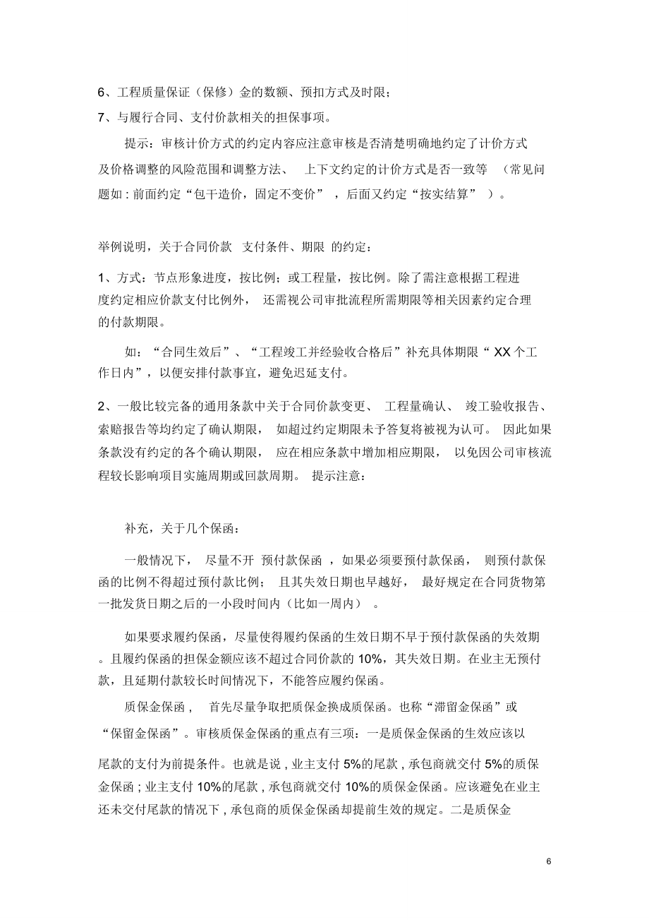 合同审查要点及其注意事项简化讲解版3.doc