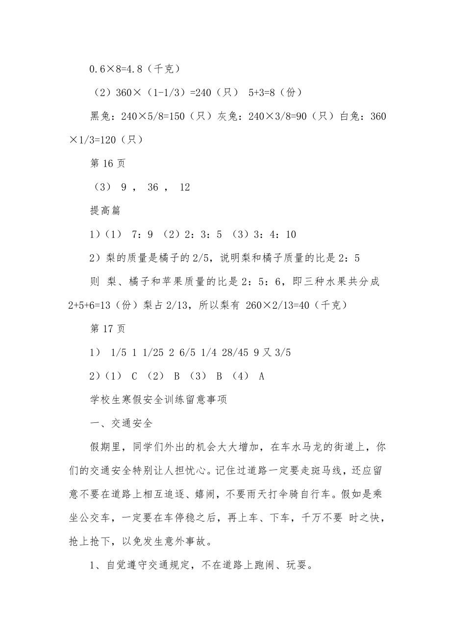 六年级数学寒假作业答案2022.doc