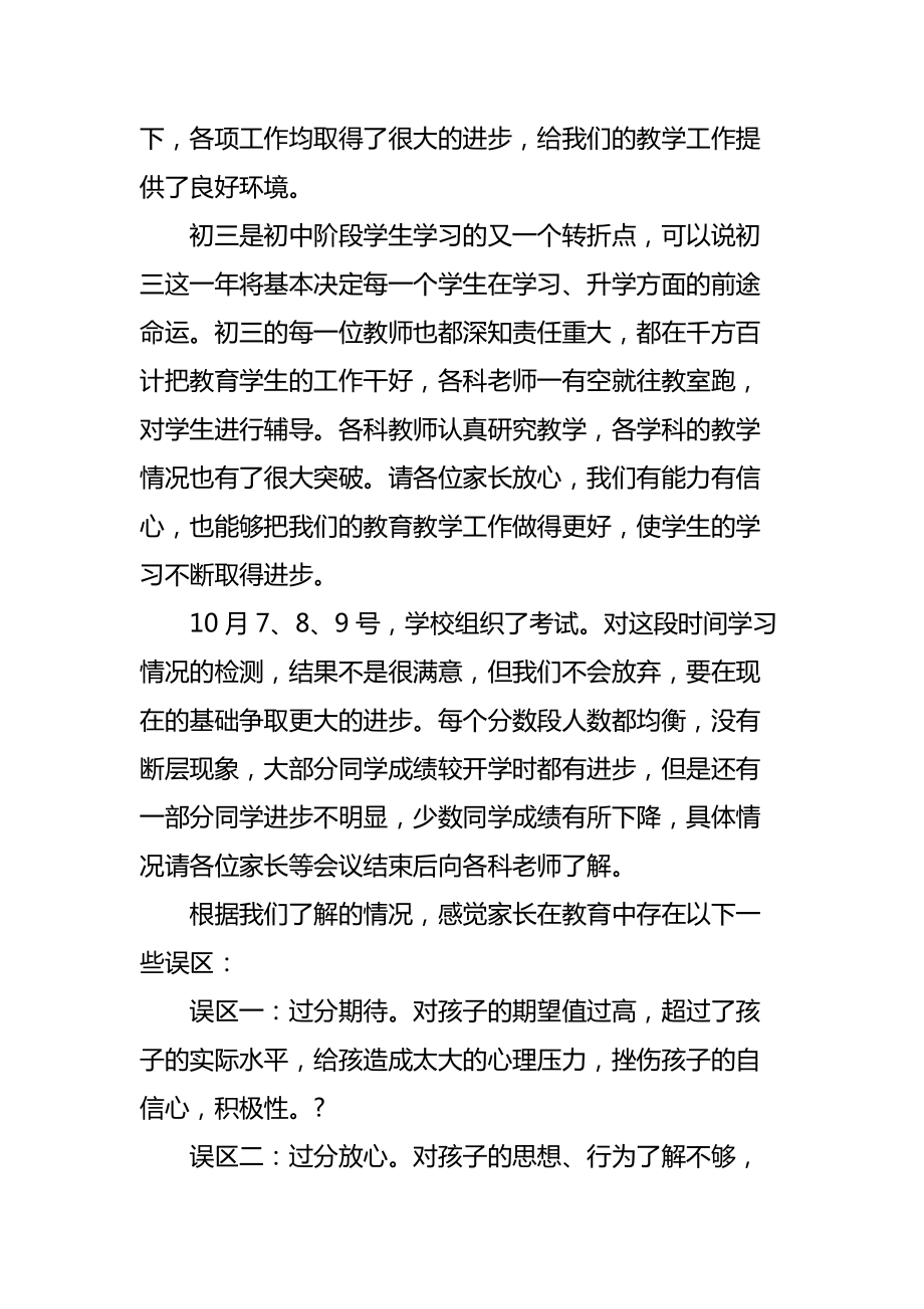 家长培训会校长讲话稿.doc