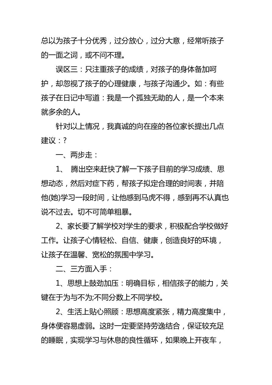 家长培训会校长讲话稿.doc