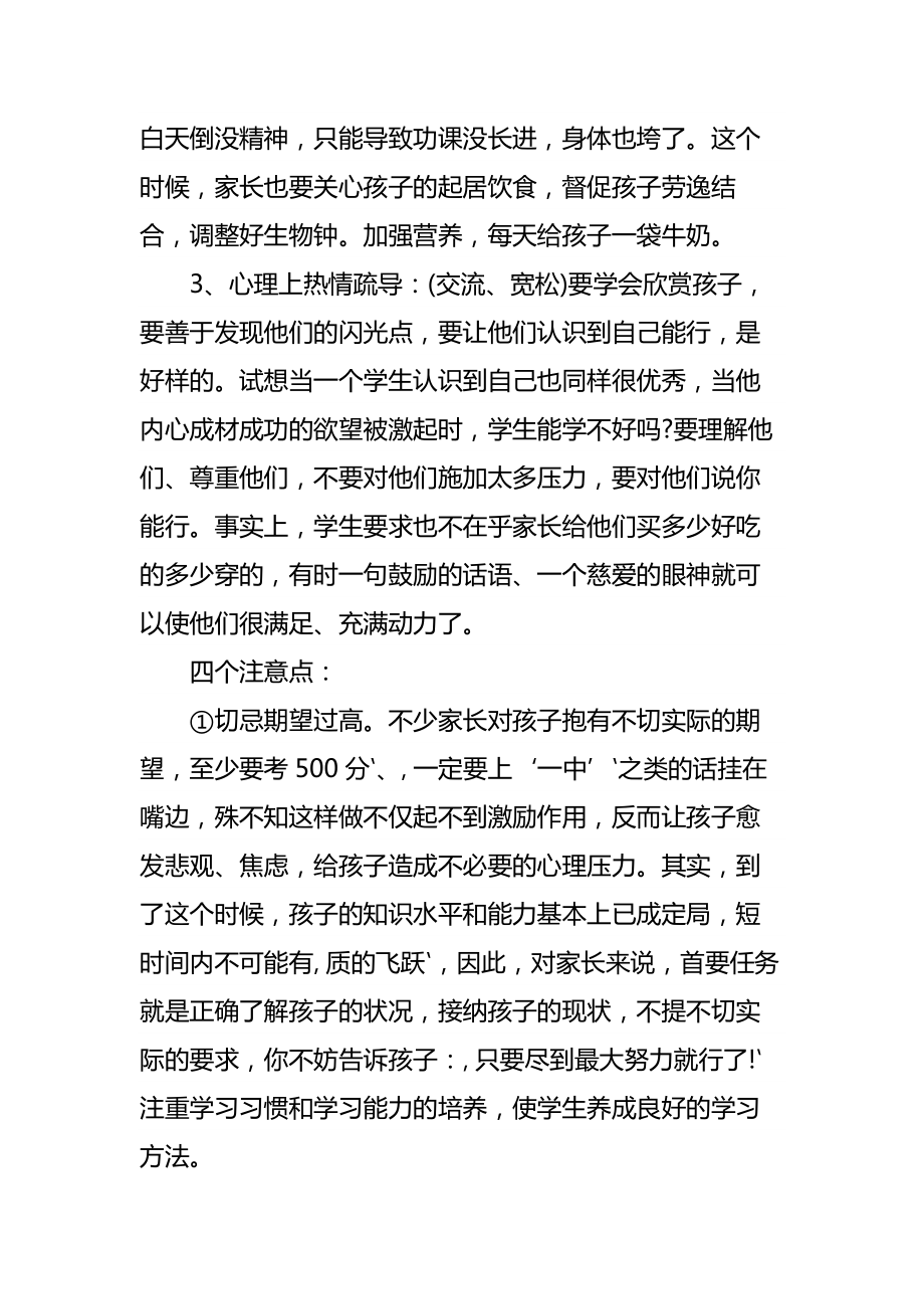 家长培训会校长讲话稿.doc