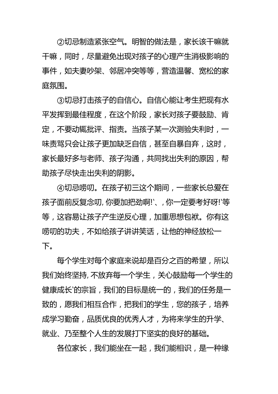 家长培训会校长讲话稿.doc