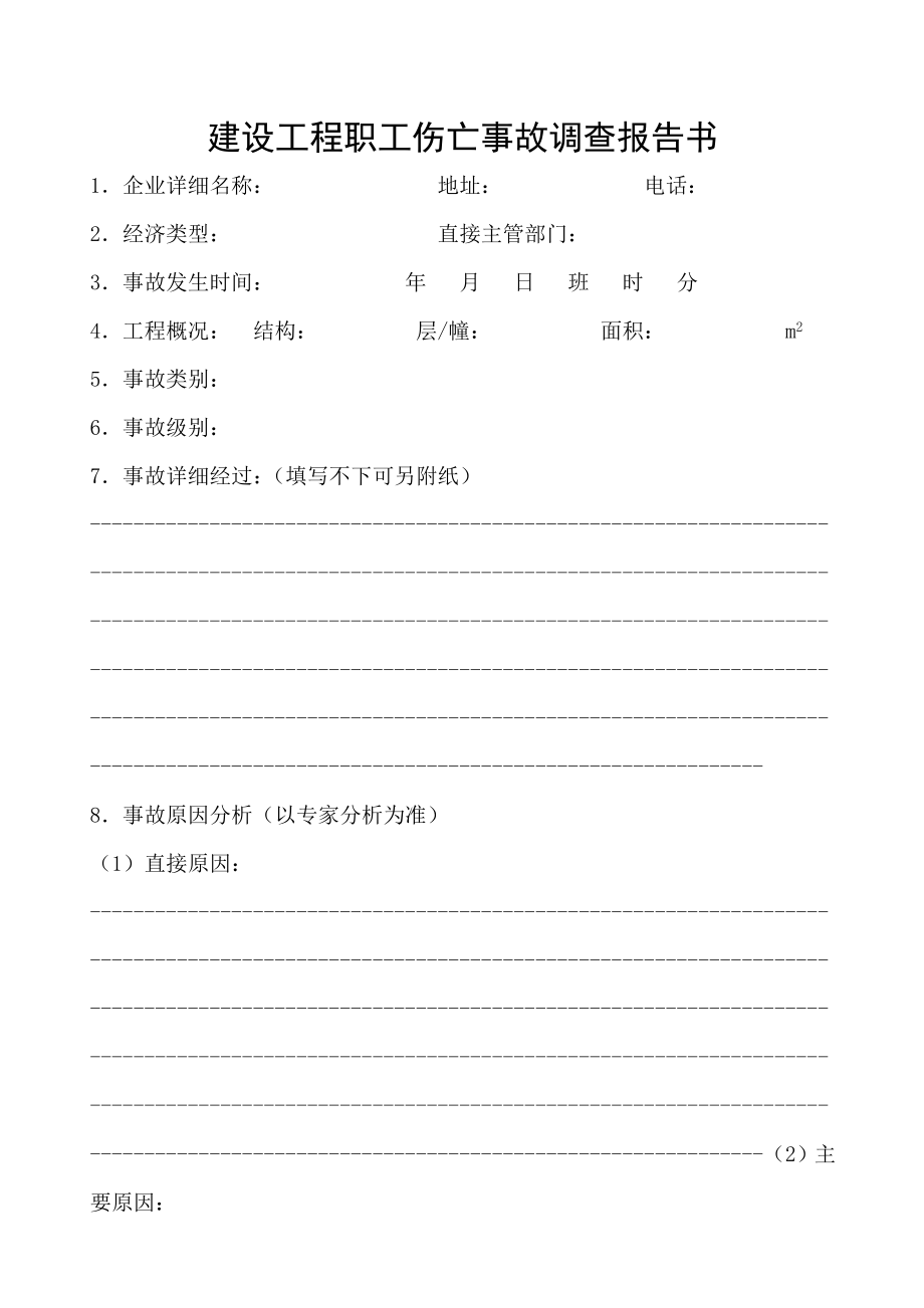 工伤事故档案.doc