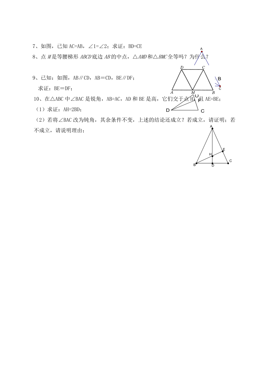 全等三角形章节测试题.doc