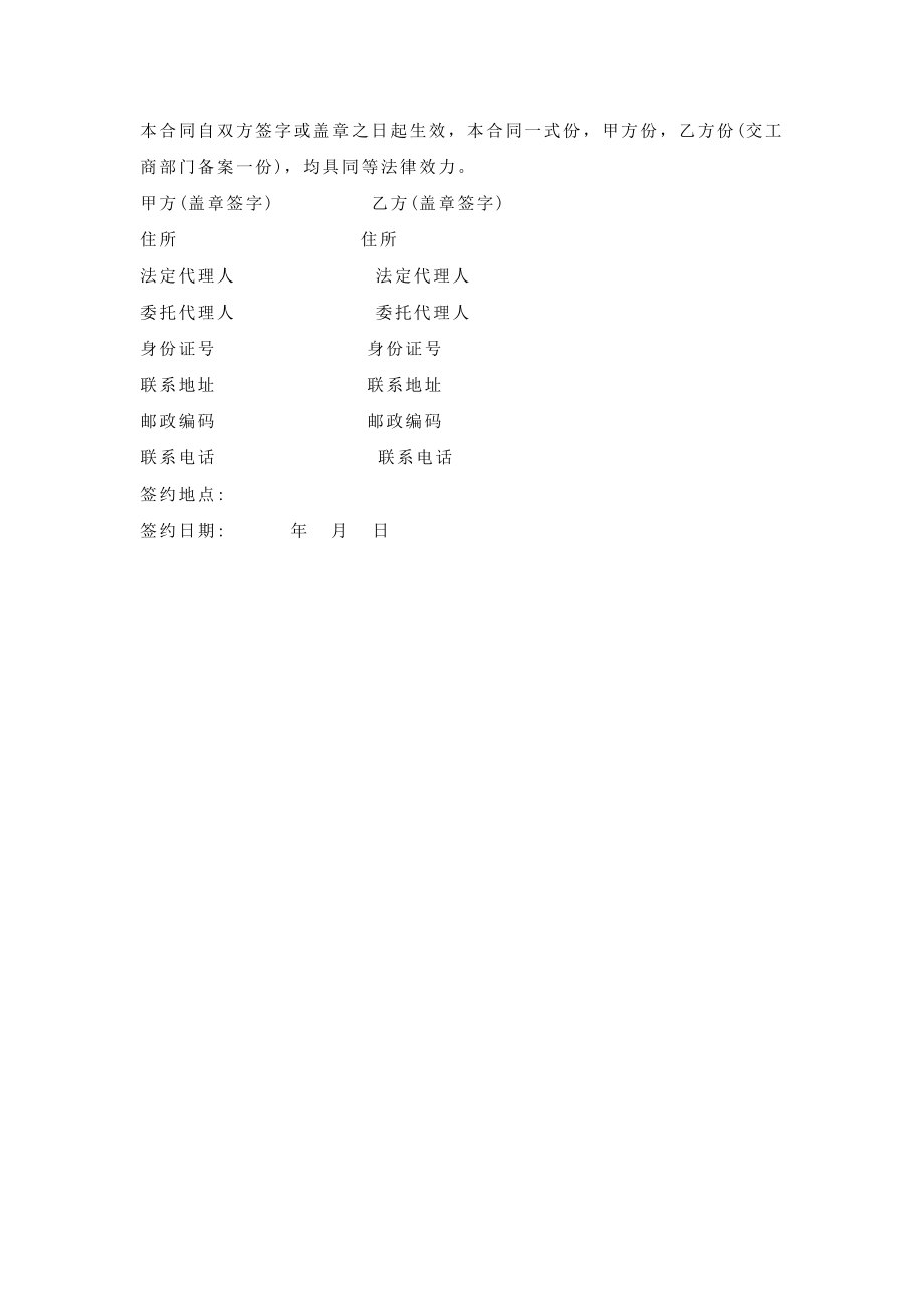 吉林省稻谷买卖合同书.doc