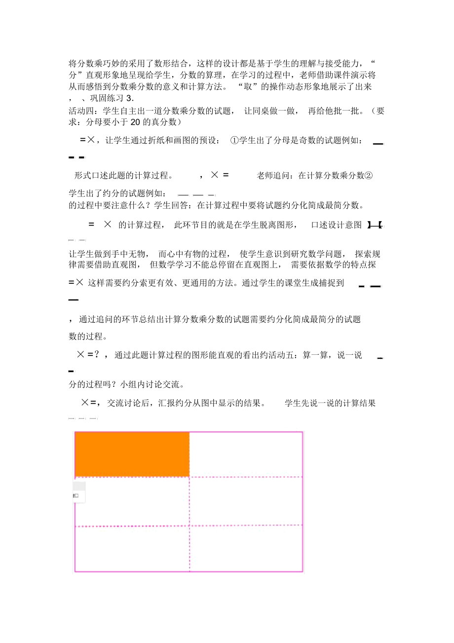 分数乘法三分数乘分数教学设计.doc