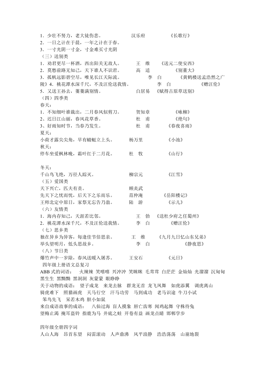 人教版四年级语文上册复习总汇四年级上册语文复习资料.doc