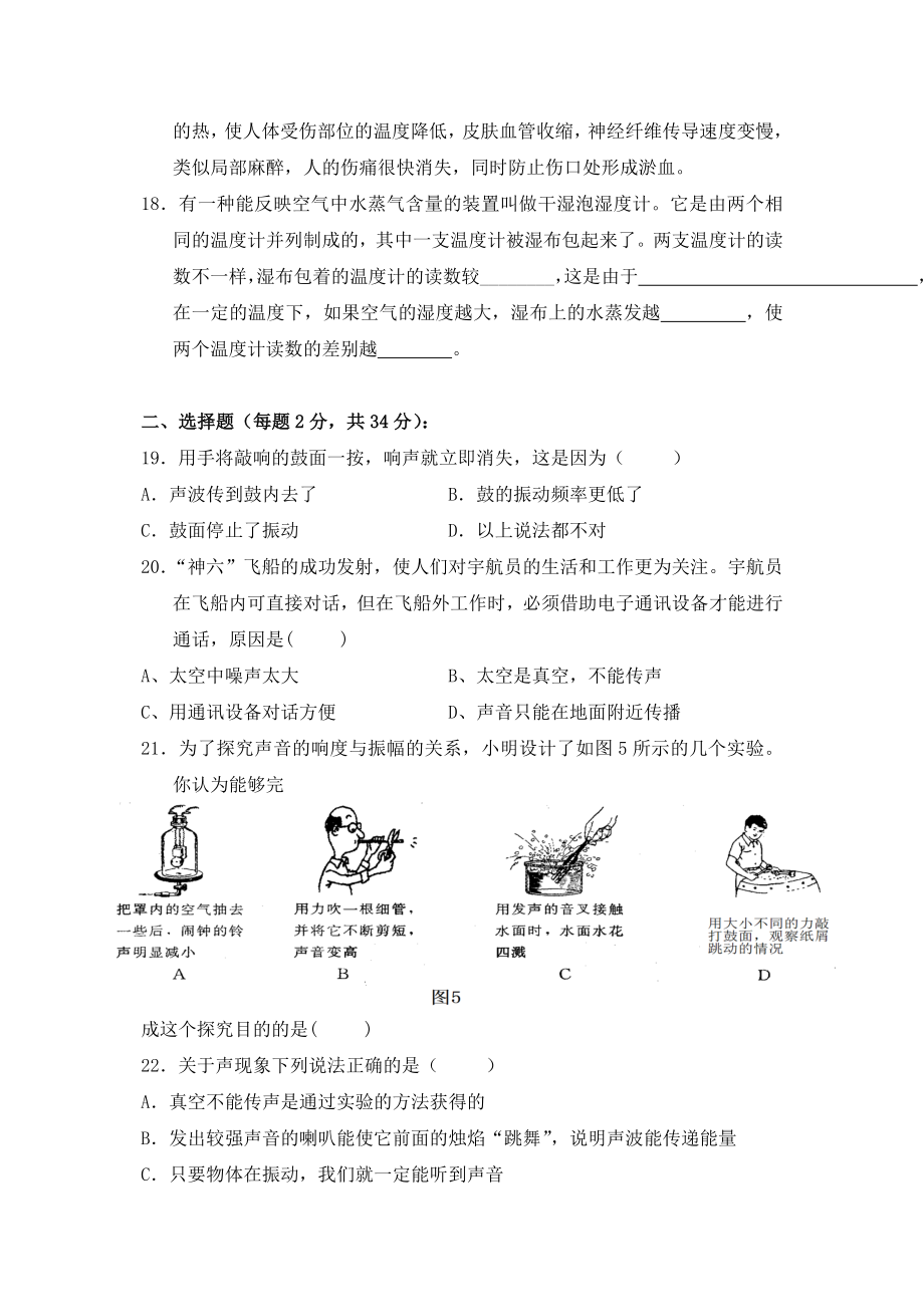 八年级物理上册一二单元检测试卷.doc