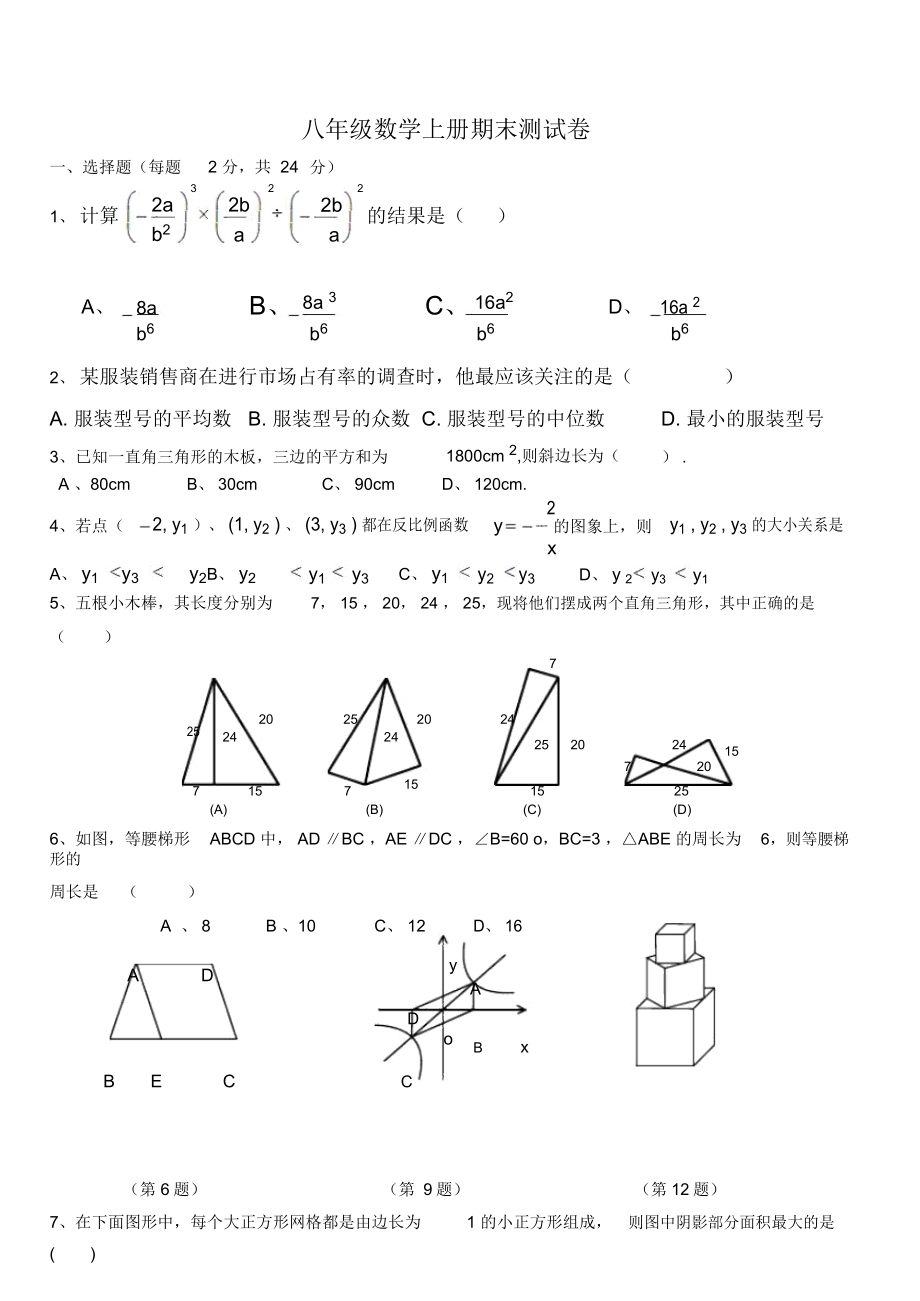 八年级数学上册期末测试卷.doc