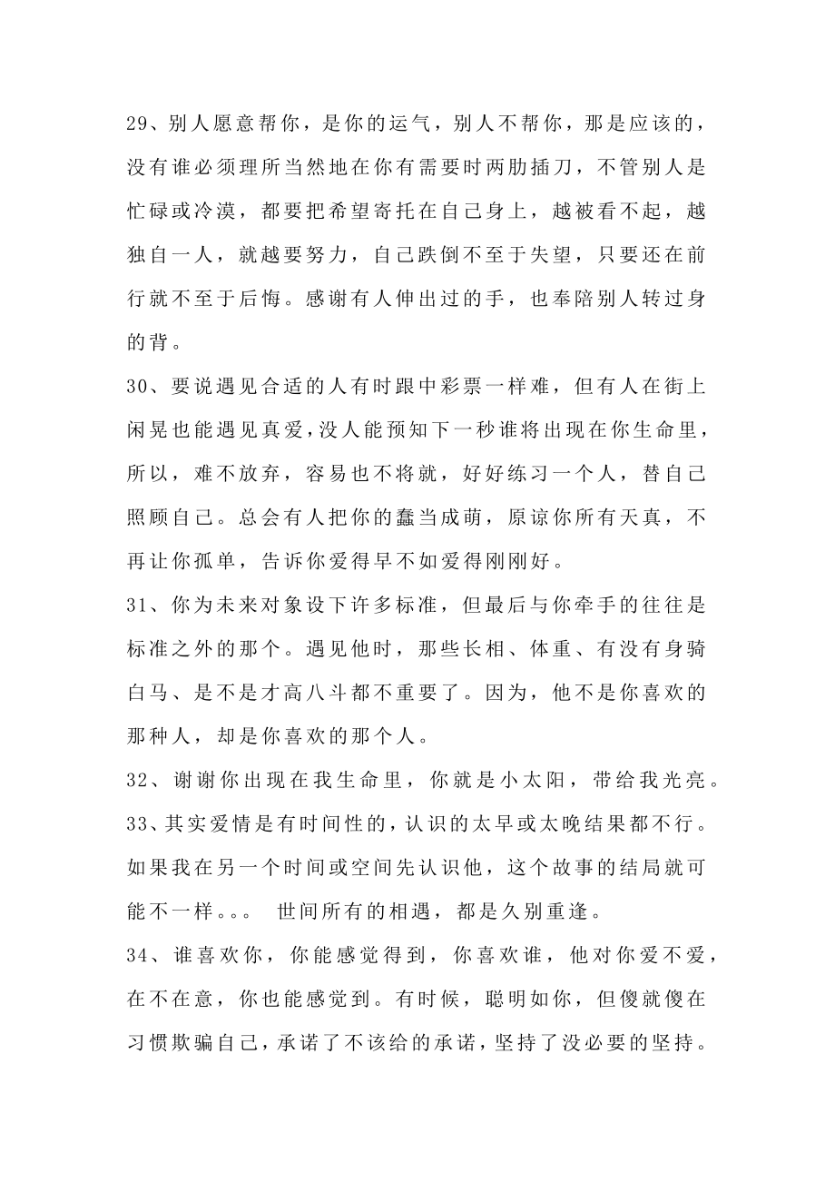 张皓宸的经典语录100句.doc