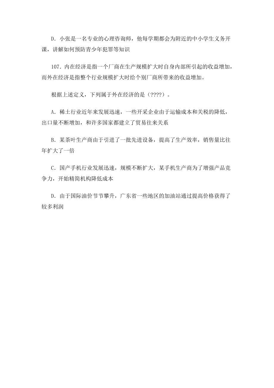 年中国人保财险招聘考试笔试题库内部经验分享与真题回忆.doc