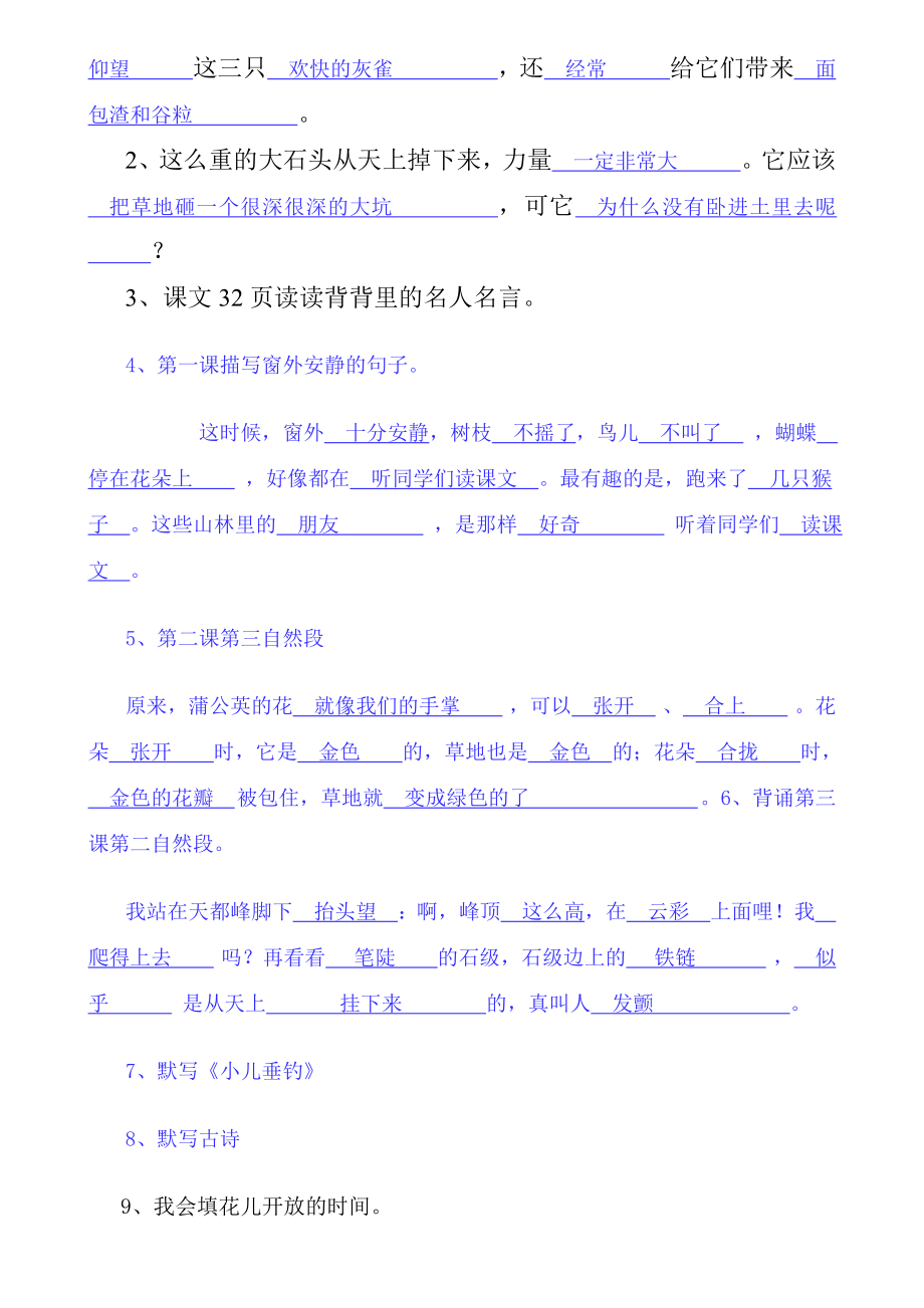 人教版小学三年级语文上册复习要点.doc