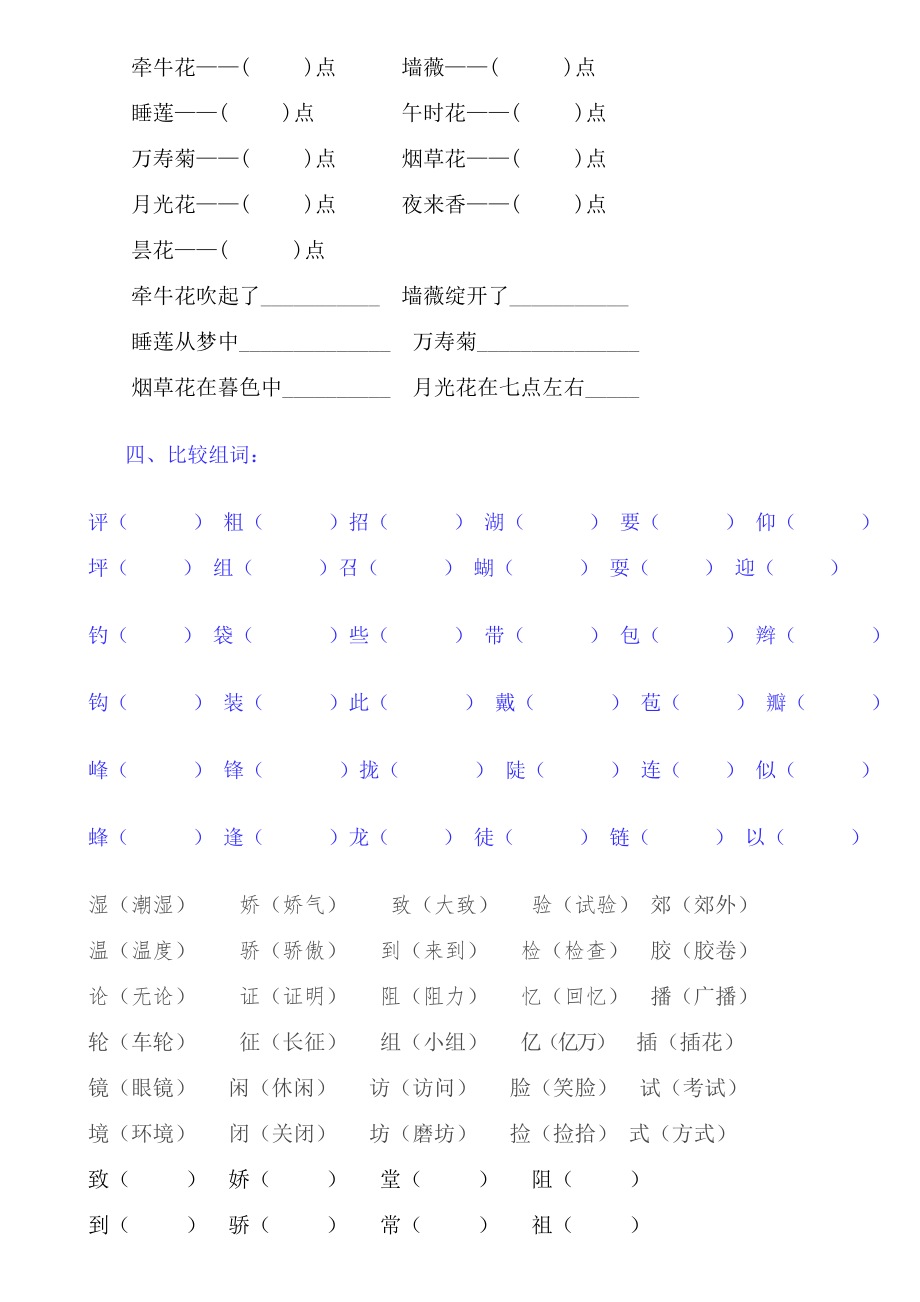 人教版小学三年级语文上册复习要点.doc