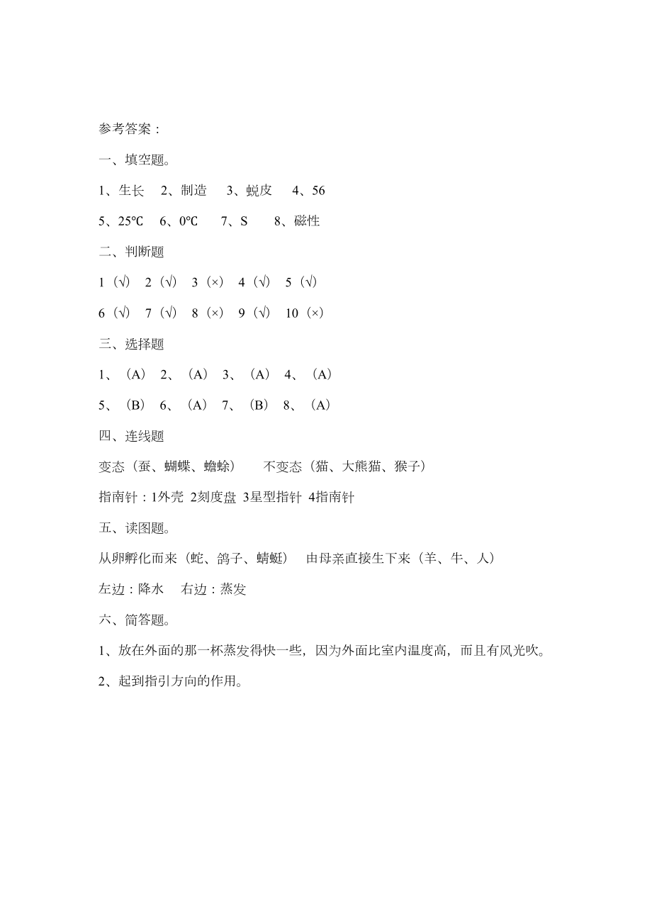 教科版三年级下册科学期末测试卷附答案.doc