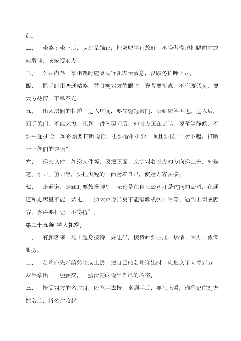 公司管理规章制度中小企业.doc