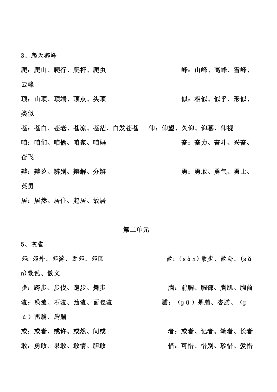 人教版三年级上册语文生字组词.doc