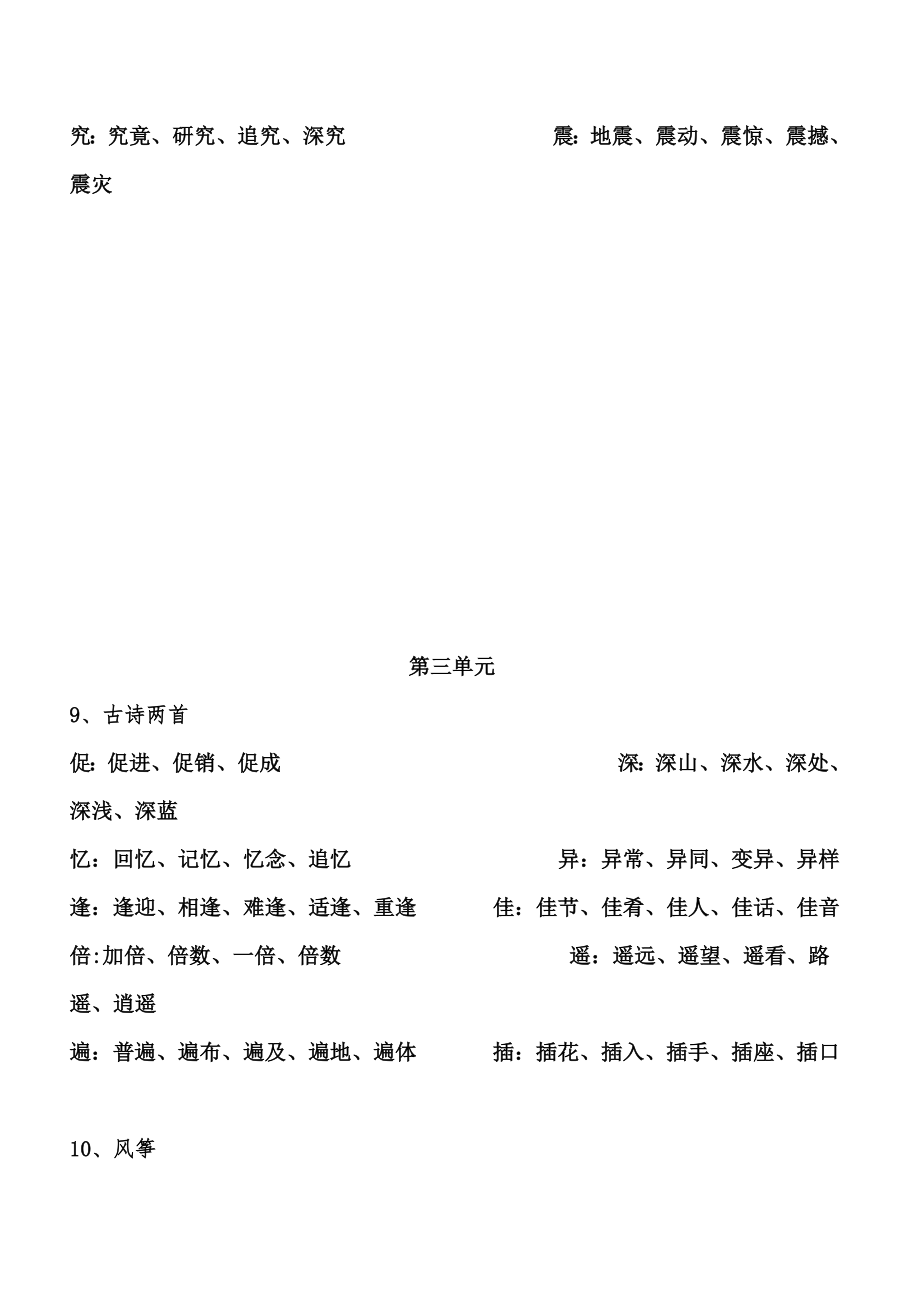 人教版三年级上册语文生字组词.doc