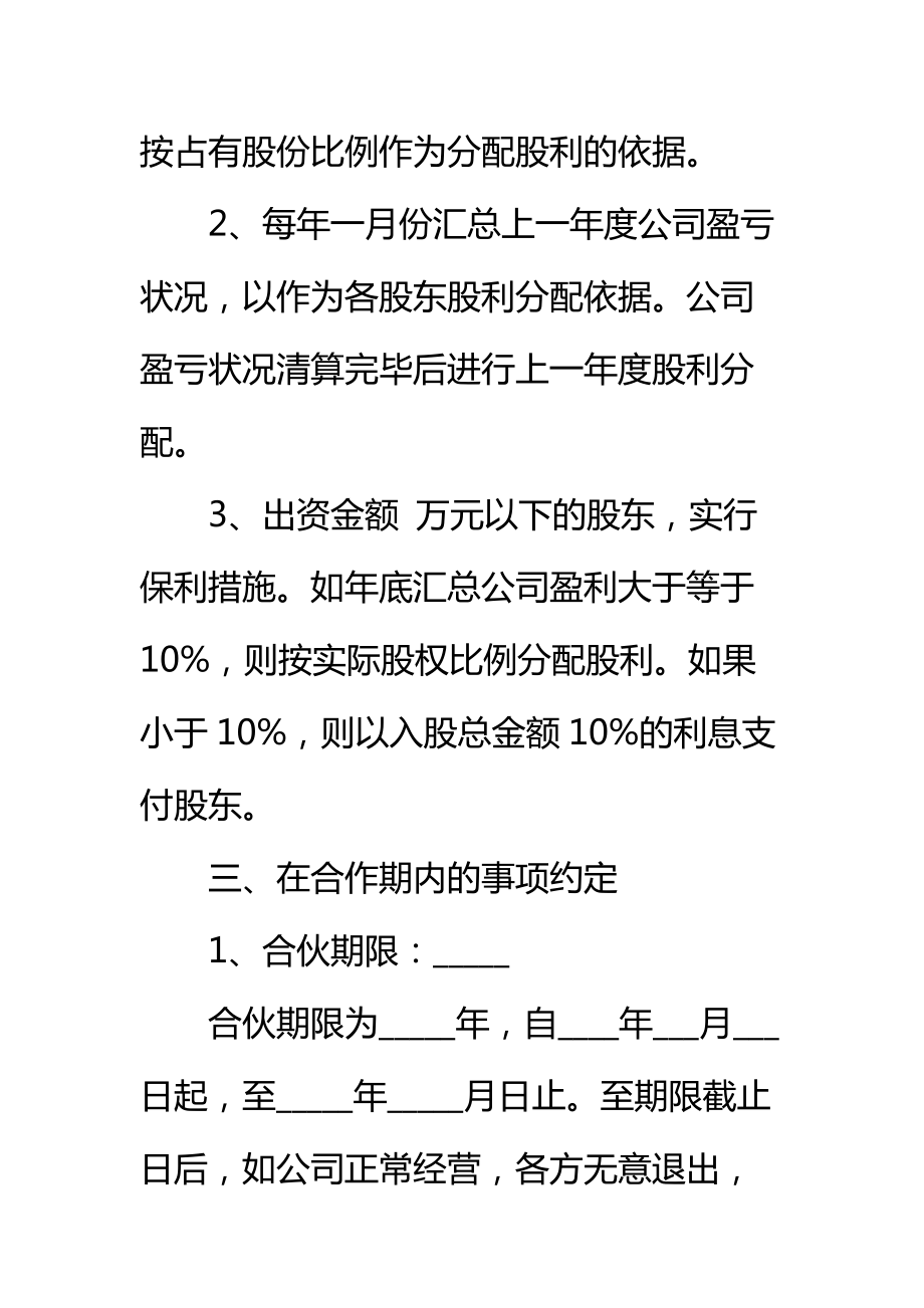 公司股份合作协议书多人合伙样书标准范本.doc