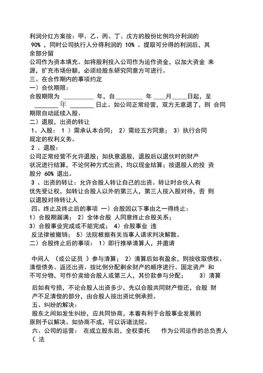 合伙股份合作协议书.doc