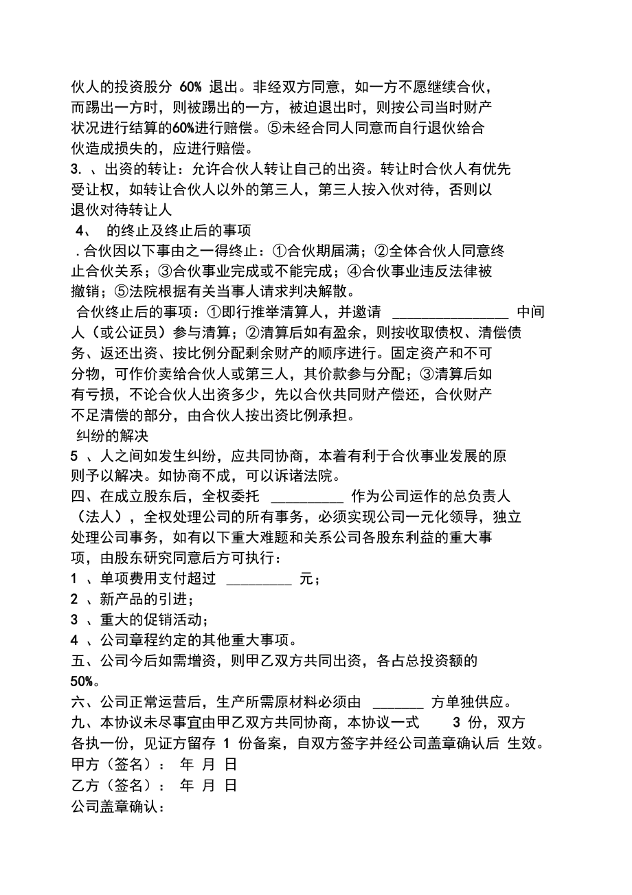 合伙股份合作协议书.doc