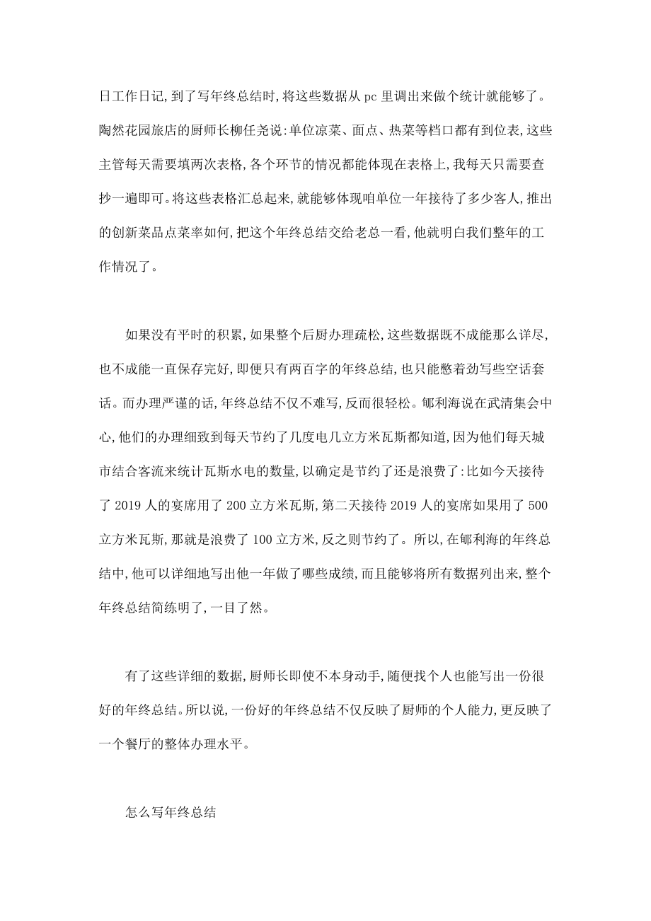 厨师长工作总结报告.doc