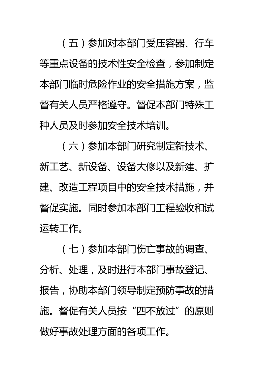 兼职职业安全卫生管理员安全生产责任制管理制度标准范本.doc