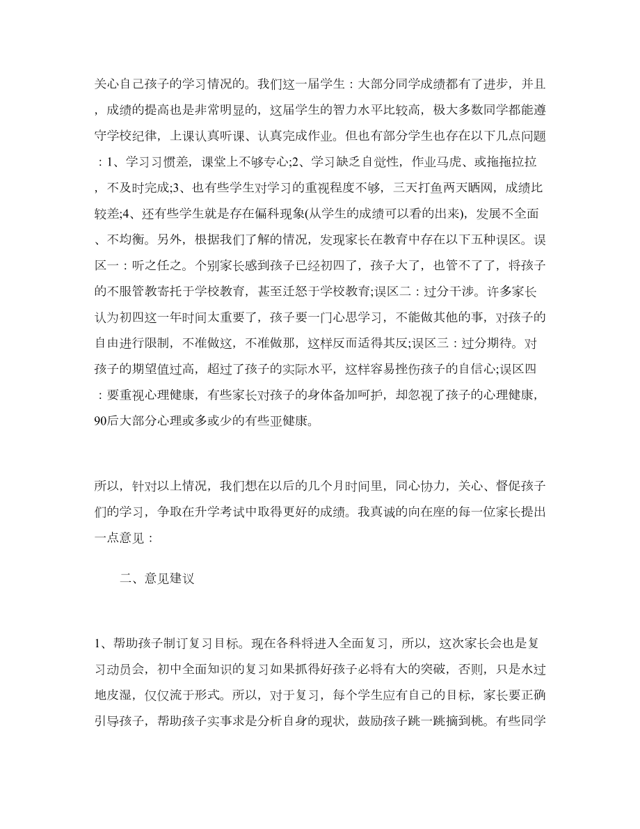 家长会教师发言稿九年级家长会教师发言稿.doc