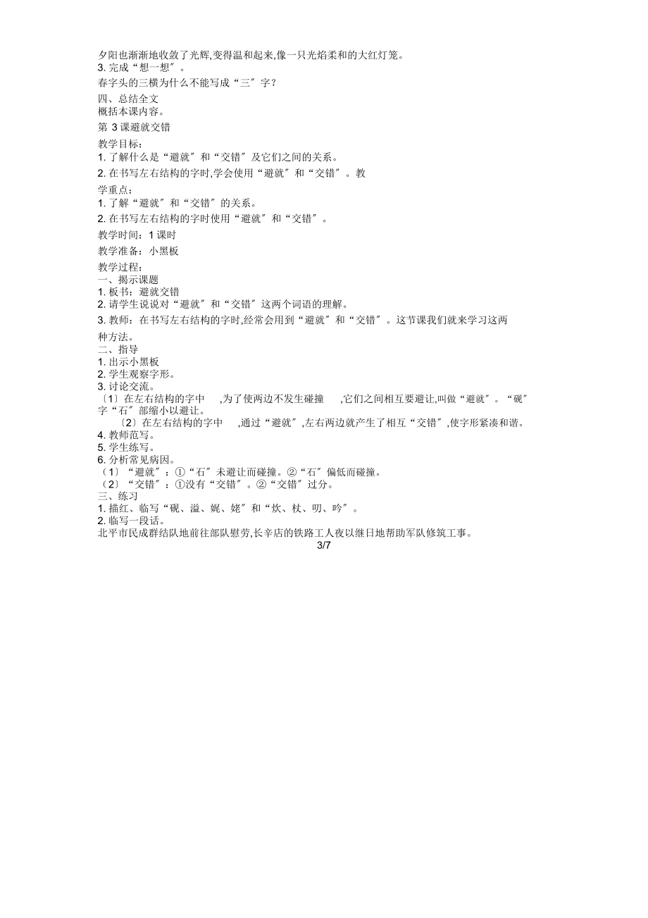 五年级上册写字课教案.doc