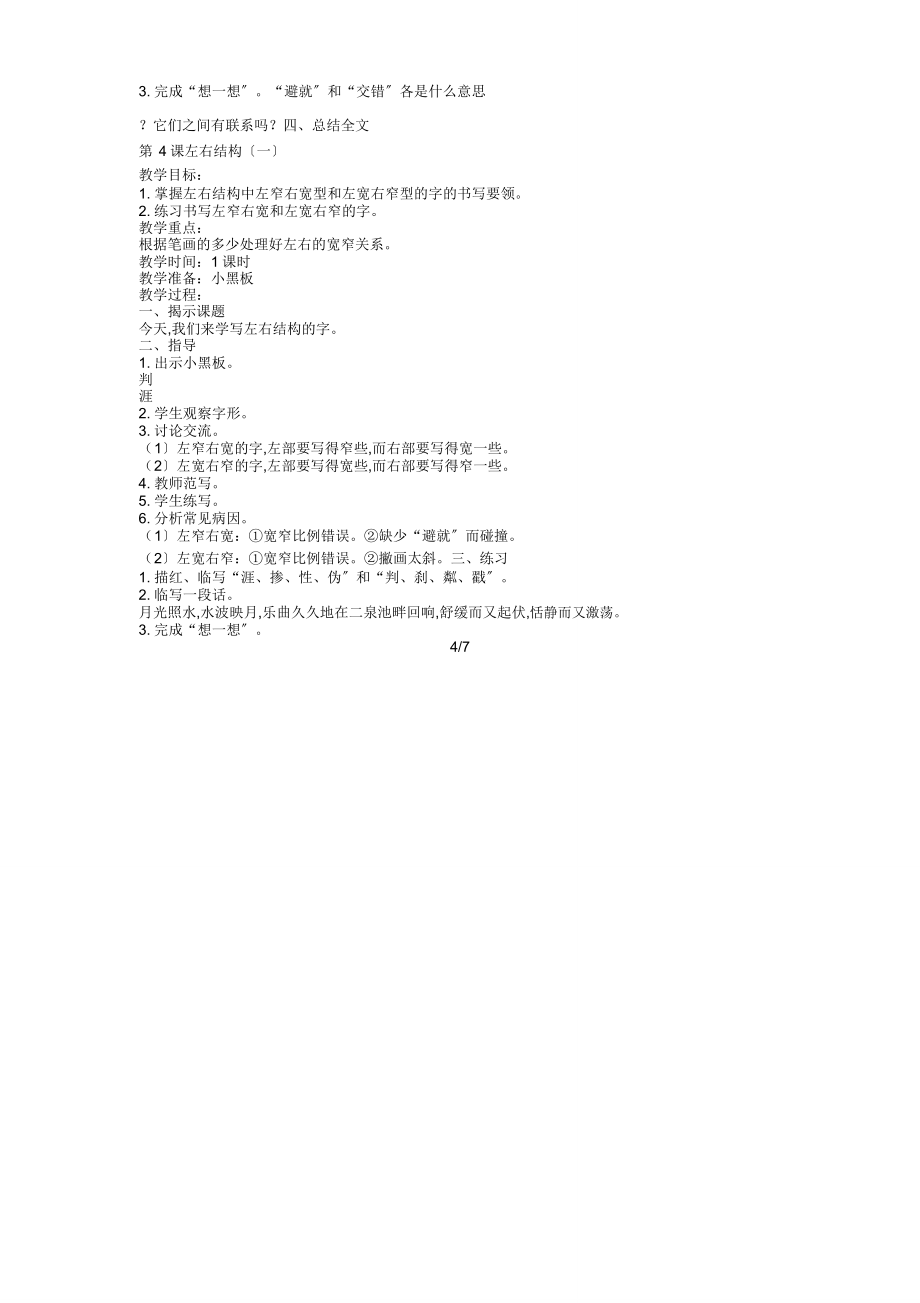 五年级上册写字课教案.doc