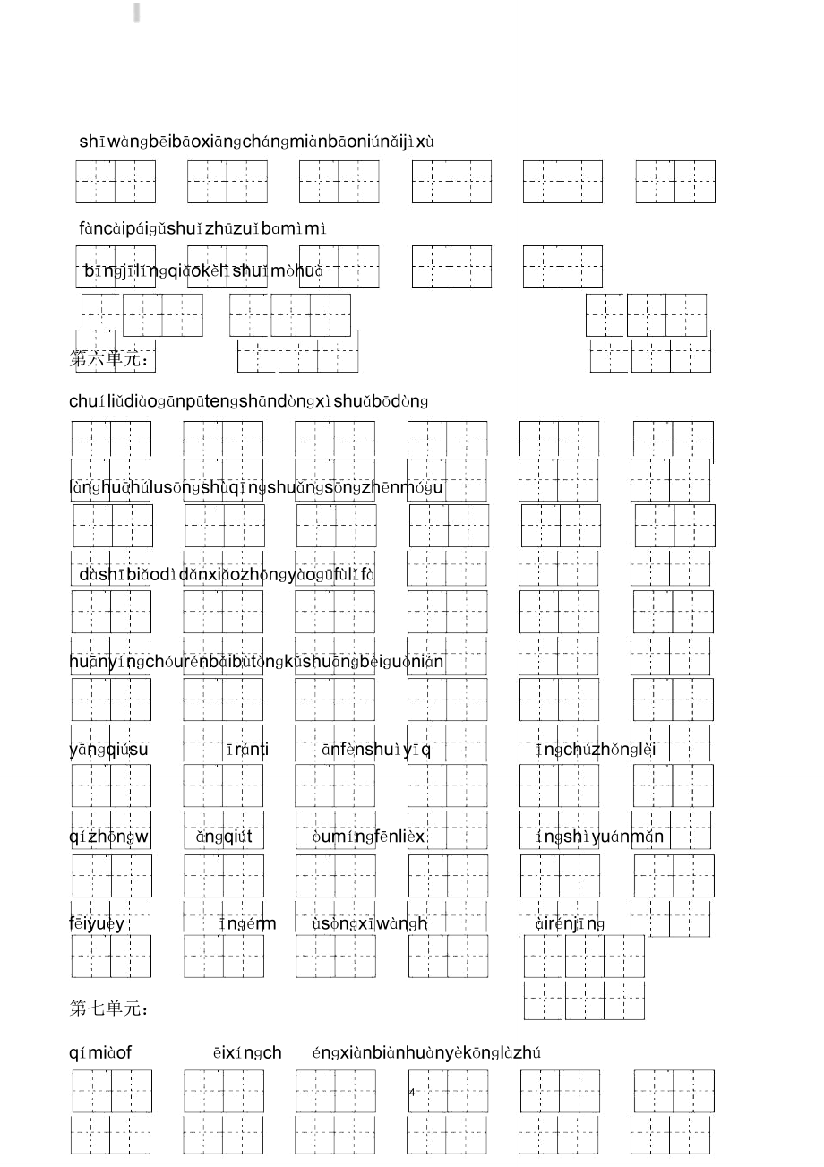 小学三年级语文下册看拼音写词语.doc