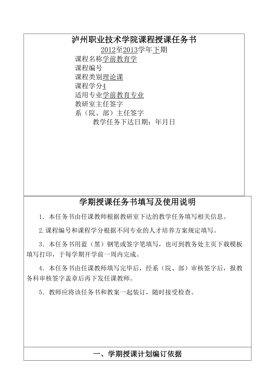 学前教育学教案及讲稿章.doc