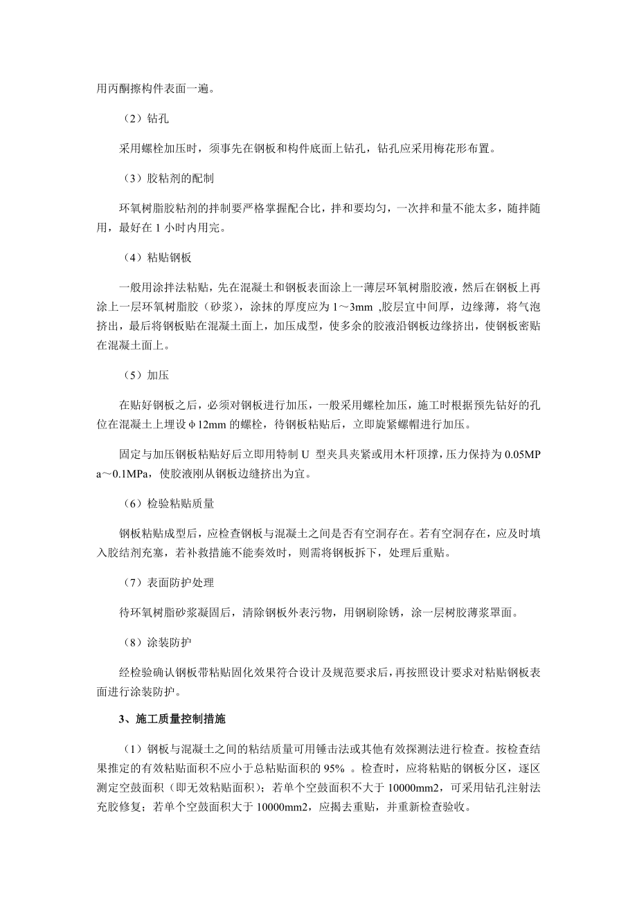 桥梁维修加固主要工程项目施工方案.doc