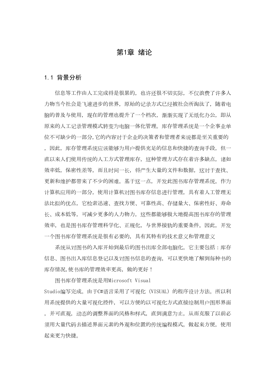 图书库存管理系统.doc