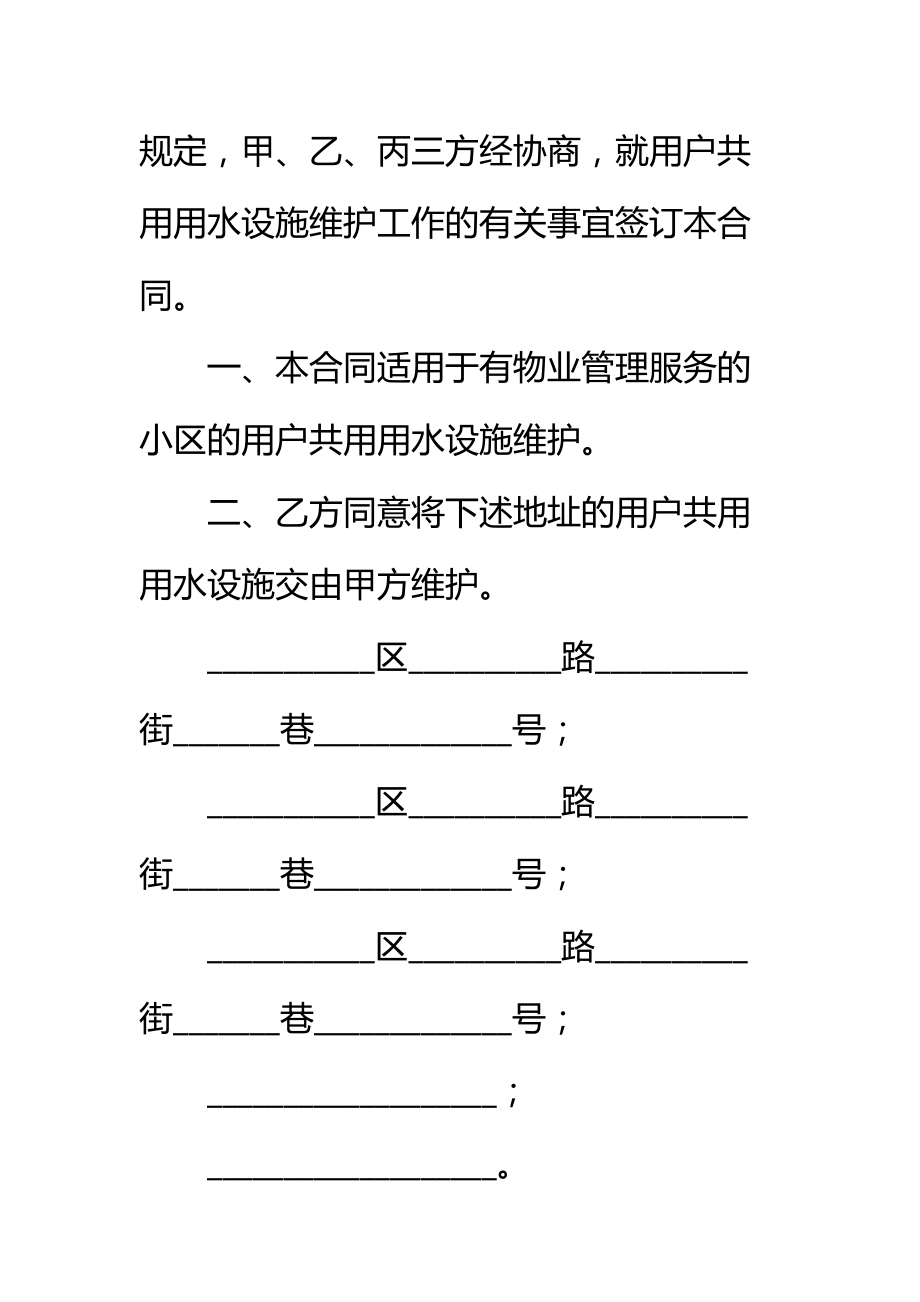 广州市(物管小区)用户共用用水设施维护合同SF2504标准范本.doc