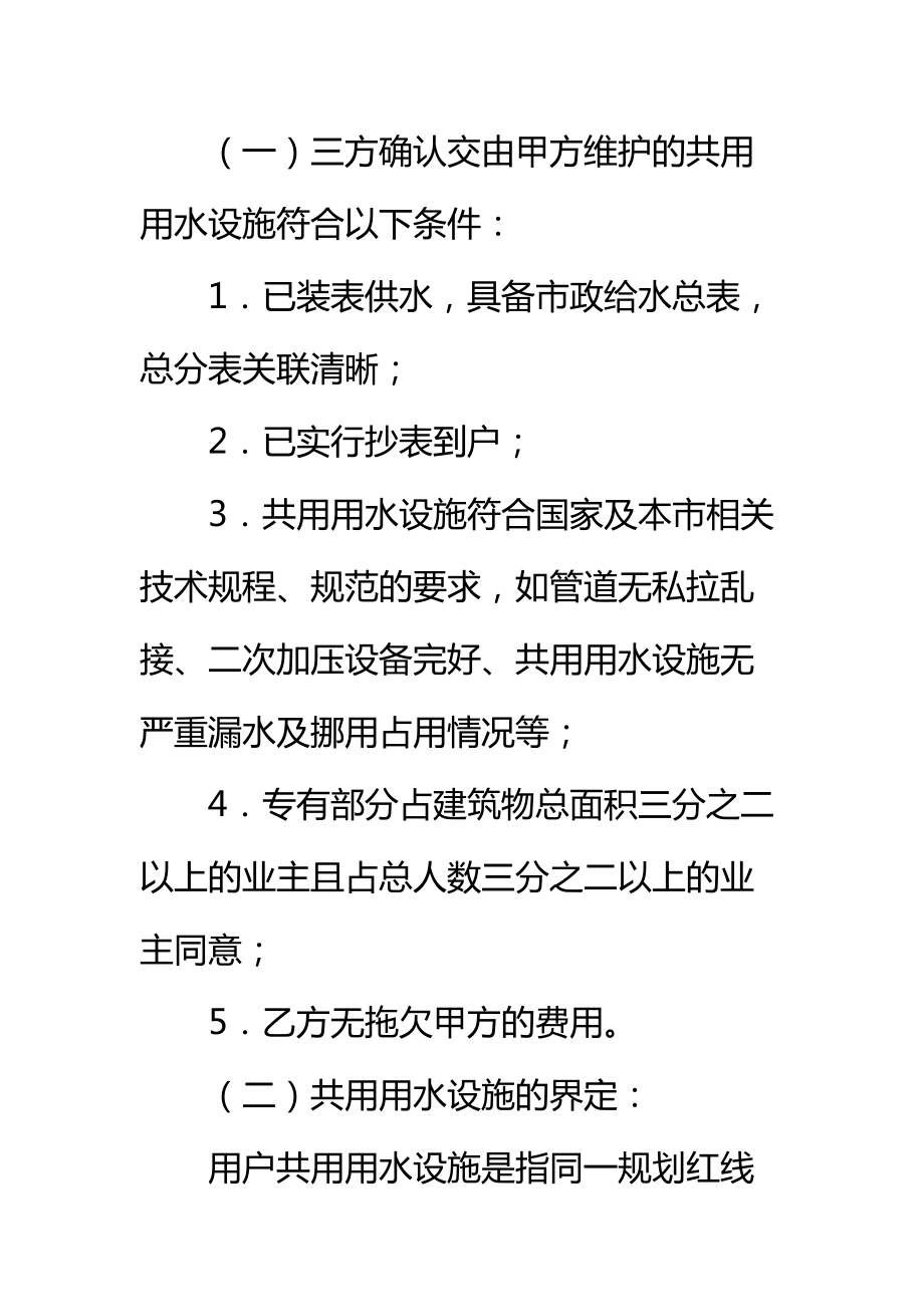 广州市(物管小区)用户共用用水设施维护合同SF2504标准范本.doc